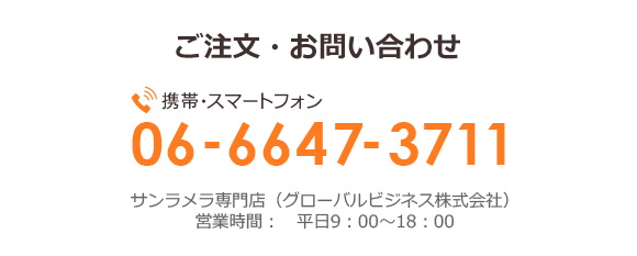 ご注文電話番号